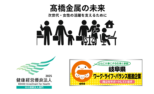 労働環境向上～安心して働きやすい会社づくり～
