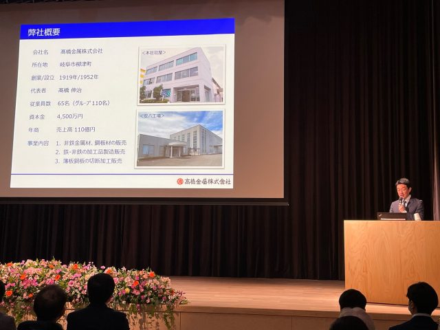 ２／２１（火）に新岐阜県庁舎で行われた【脱炭素推進フォーラム】に高橋金属が参加しました。
