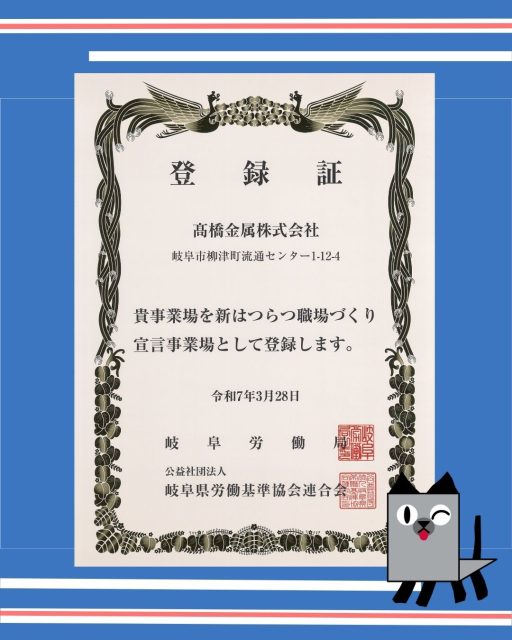 新はつらつ職場づくり宣言が認定されました