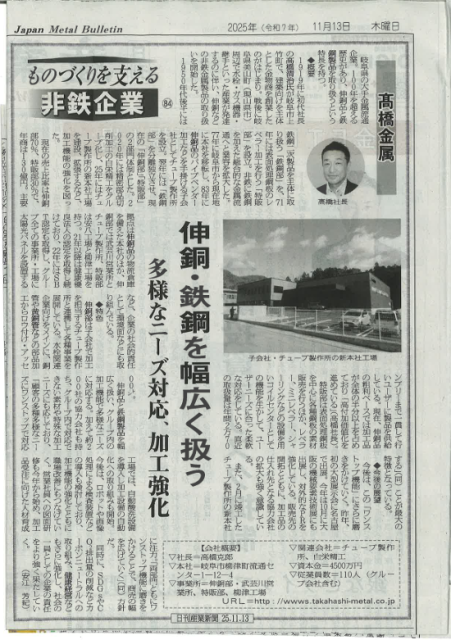 ものづくりを支える企業として新聞に掲載されました